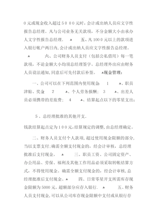 财务部管理制度.docx