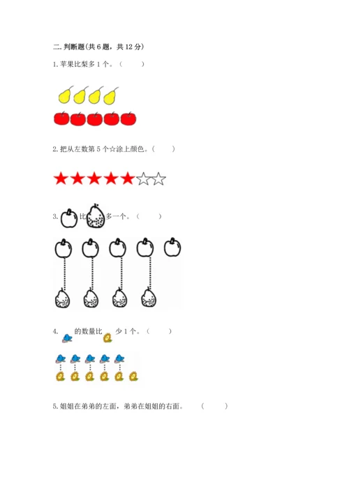 一年级上册数学期中测试卷含答案（达标题）.docx