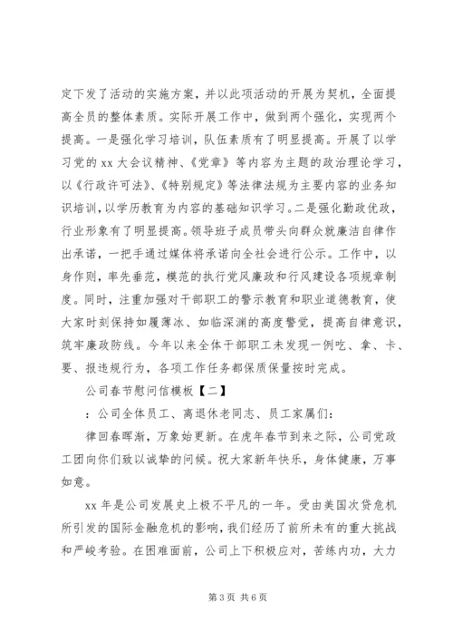公司春节慰问信模板.docx
