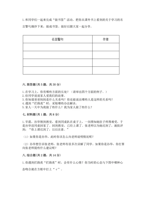 部编版三年级上册道德与法治期末测试卷附答案【研优卷】.docx