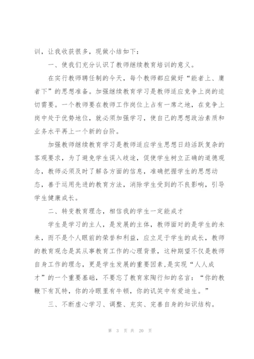 教师自我成长学习心得体会范文10篇.docx