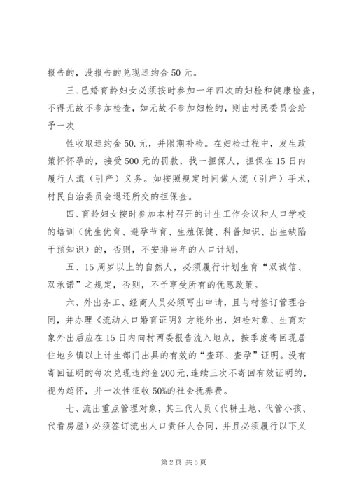 新井村计划生育村规民约 (2).docx