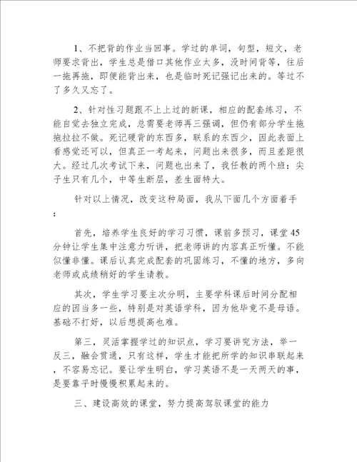 六年级英语教学总结