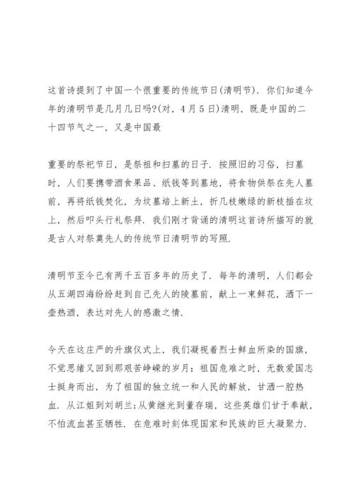 清明节缅怀先烈演讲稿不少于500字十篇.docx