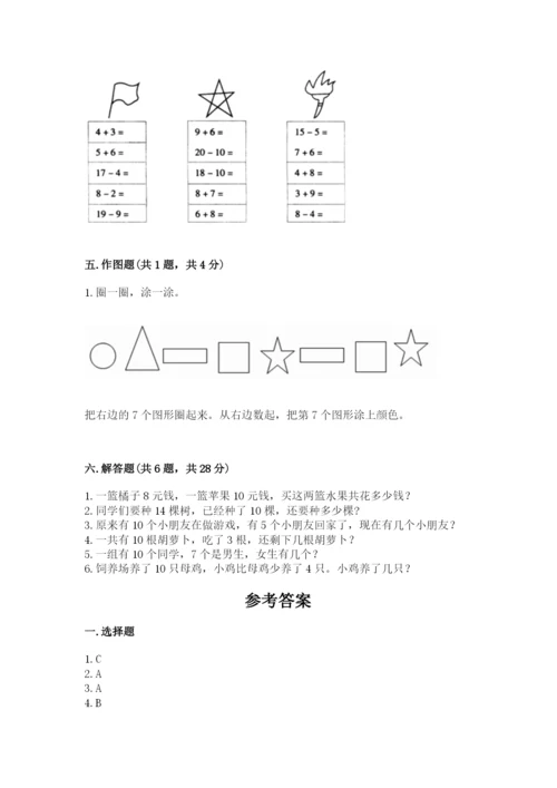 小学一年级上册数学期末测试卷（考点提分）.docx