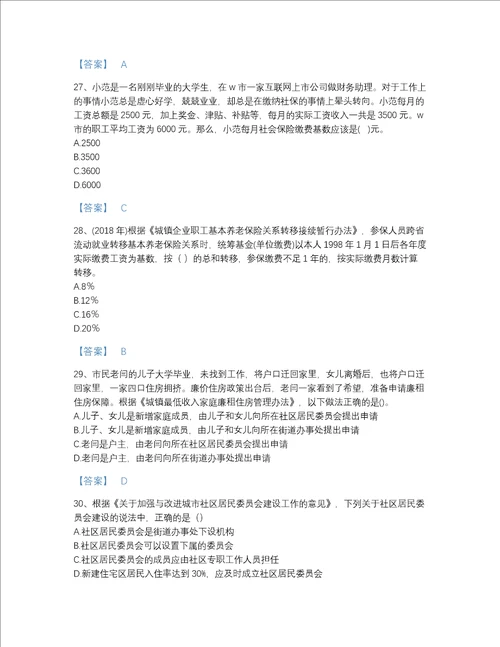 江西省社会工作者之中级社会工作法规与政策自测模拟题库历年真题