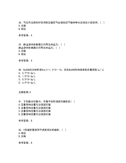 东北大学22春《液压气动技术》补考试题库答案参考22