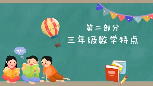 小学生三年级数学课家长会通用PPT模板