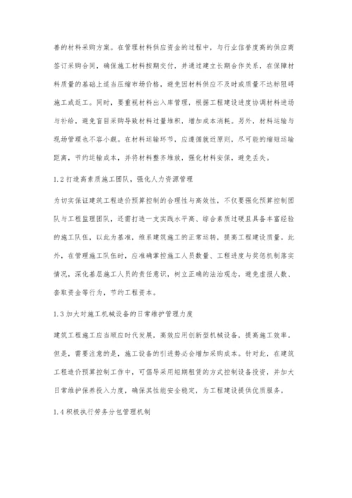 关于建筑工程造价预算控制要点及对策分析吴芳玲.docx