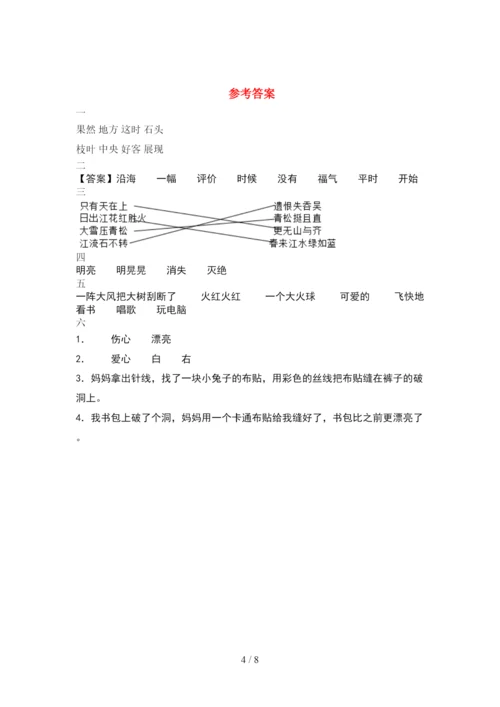 2021年人教版二年级语文下册期末试卷带答案(2套).docx