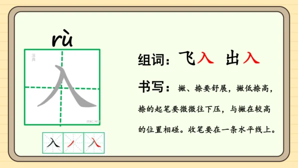 识字1 春夏秋冬（课件）