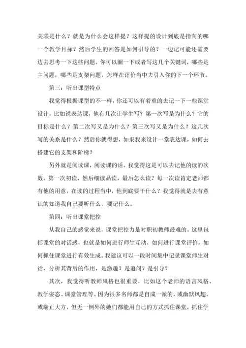 职初教师做好听课记录的六点建议.docx