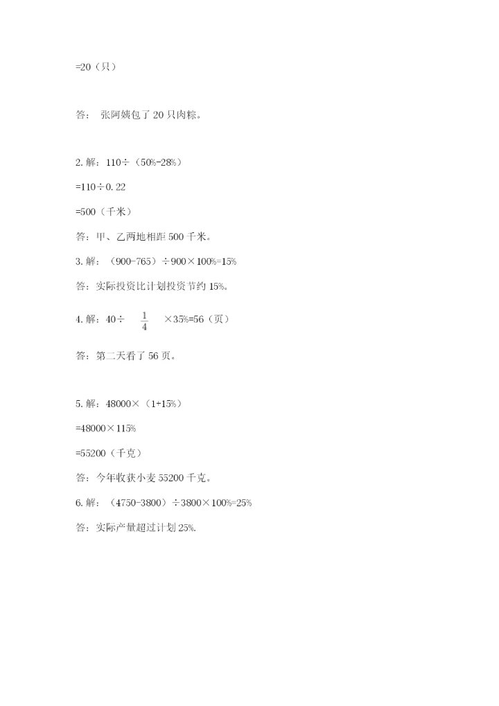 小学六年级数学上册期末卷及参考答案（完整版）.docx