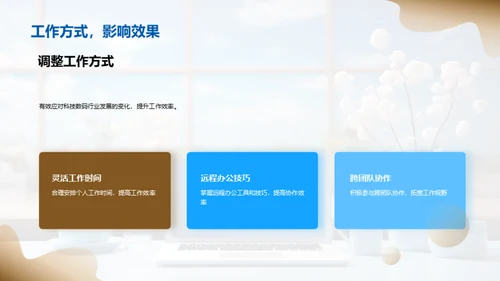 科技数码办公新视角