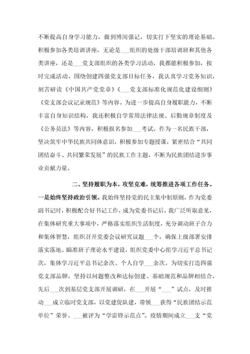 个人思想工作总结（干部个人考察材料）.docx