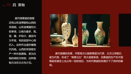 隋唐五代陶瓷文化艺术设计PPT模板