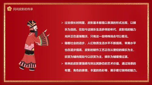 红色皮影戏通用PPT模板