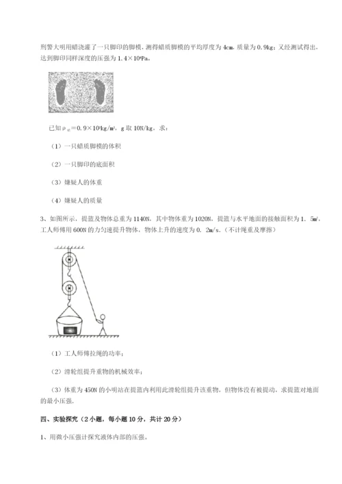 专题对点练习四川泸县四中物理八年级下册期末考试专题训练试题（含解析）.docx