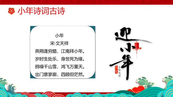 小年纳福国潮风小年纳福文化习俗介绍PPT模板