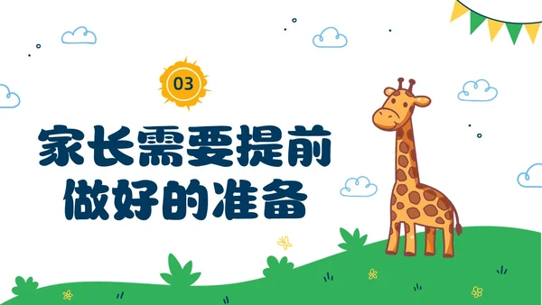 彩色水彩卡通幼儿园家长会PPT