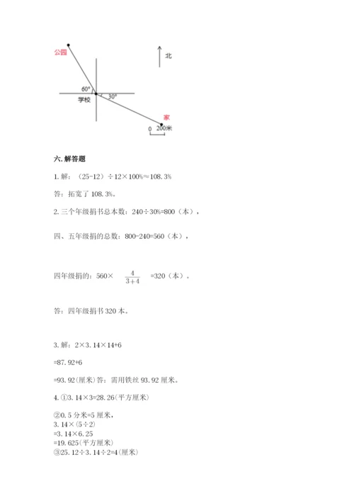 人教版小学六年级上册数学期末测试卷带解析答案.docx