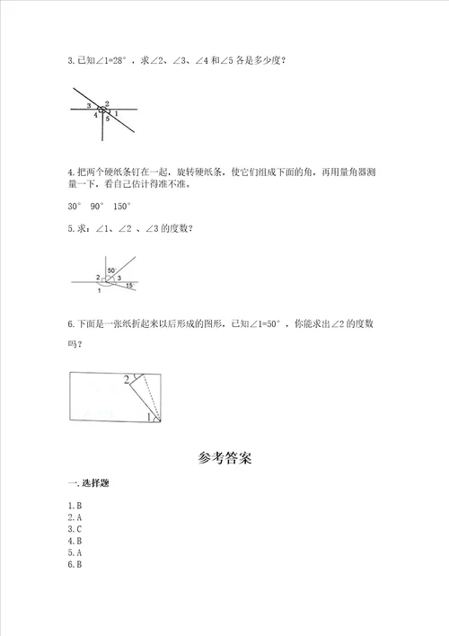 冀教版四年级上册数学第四单元线和角试卷精品名校卷