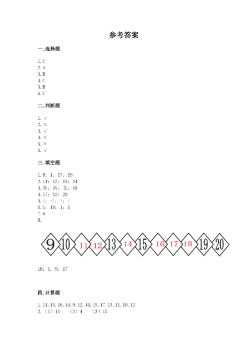 小学数学一年级上册期末测试卷及完整答案【考点梳理】.docx