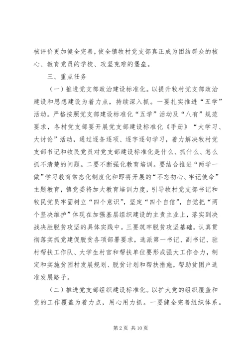 村党支部建设标准化工作推进计划.docx