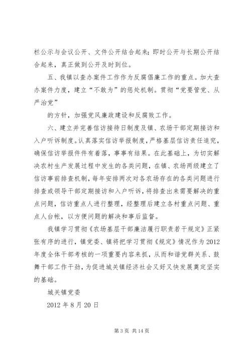 城关镇廉洁履职情况自查自纠报告.docx