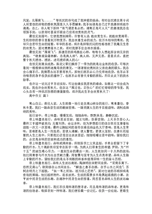 高中作文锦集十篇