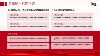 红色党政风法律意识8项内容组合PPT单页