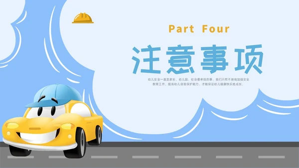 卡通简约幼儿园交通安全主题班会PPT课件全国交通安全日