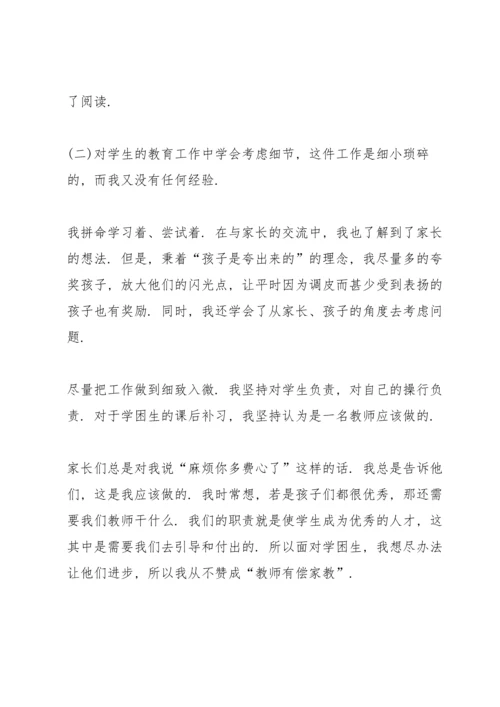 初中老师个人述职报告5篇.docx