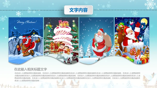 圣诞节圣诞快乐PPT模板冬季平安夜