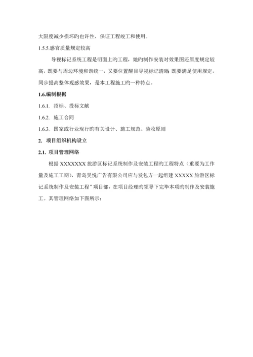 广告导视标识系统关键工程综合施工组织设计.docx