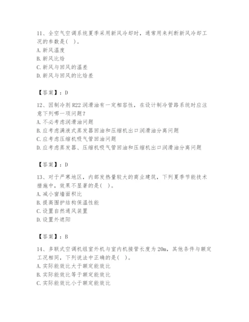 公用设备工程师之专业知识（暖通空调专业）题库及答案【易错题】.docx
