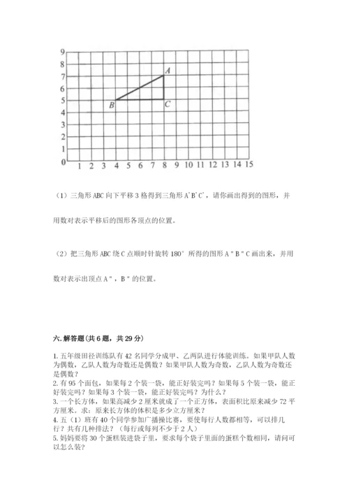 人教版数学五年级下册期末测试卷带答案下载.docx