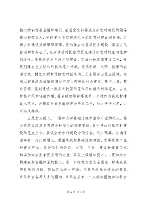 外出威信水田学习考察心得体会(李建国、王华高) (4).docx