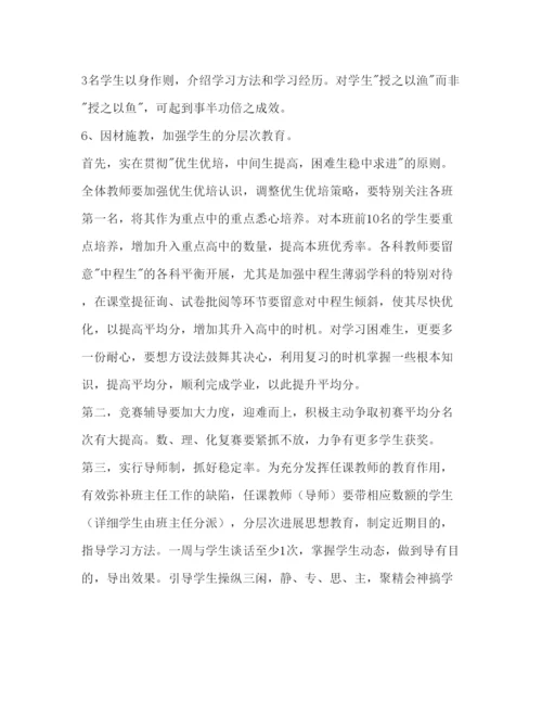 精编第二学期初三数学教学工作参考计划范文.docx