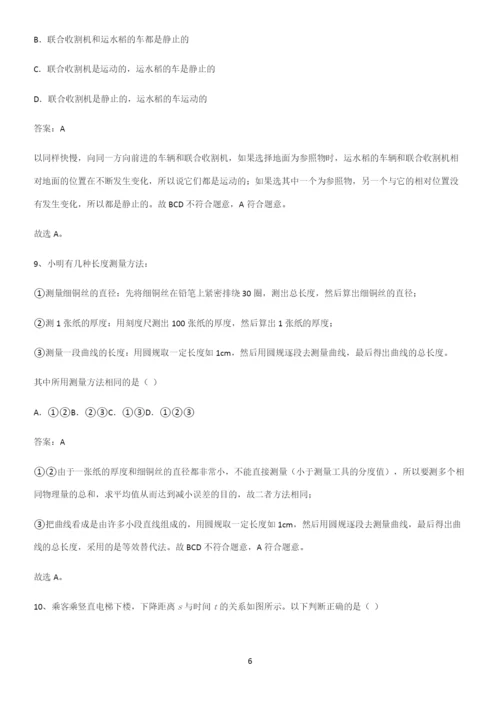 人教版初中八年级物理上册第一章机械运动解题技巧总结.docx