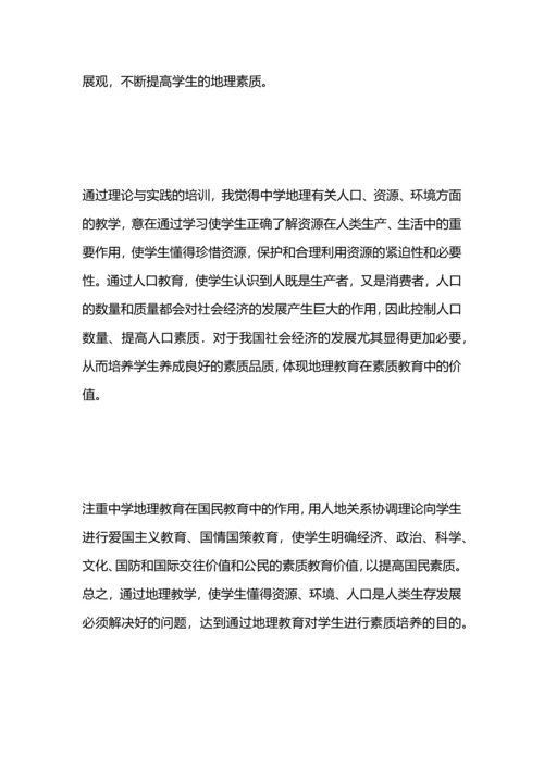 初中地理国培研修总结.docx