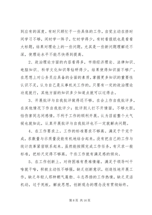 第一篇：十要十戒自查报告.docx