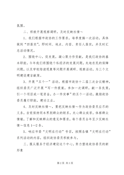 政协联络组学习活动计划 (2).docx