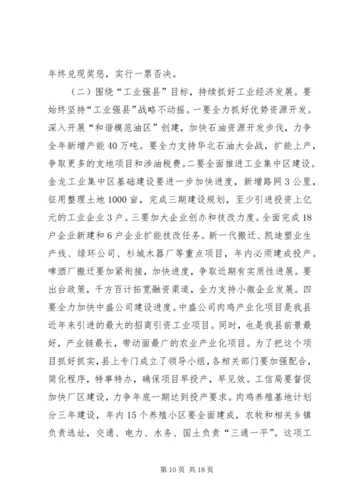 县上半年经济工作会议讲话稿 (3).docx