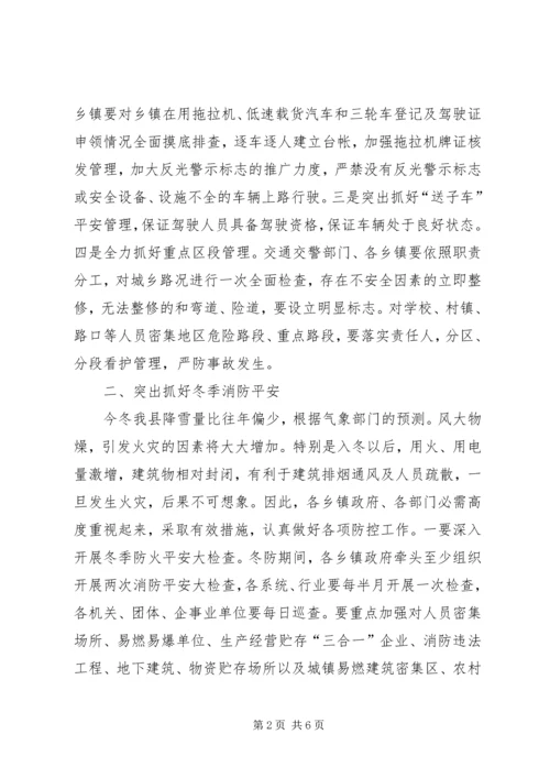 县冬防会议领导发言.docx