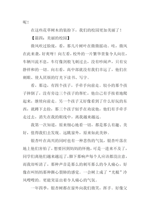 关于校园的作文450字.docx