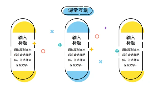 卡通小清新教师讲课教学课件通用PPT模板