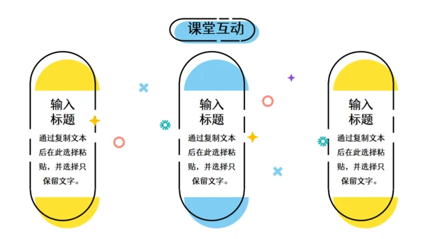 卡通小清新教师讲课教学课件通用PPT模板