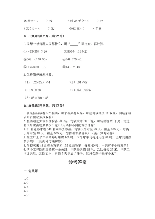 小学四年级下册数学期中测试卷及一套完整答案.docx
