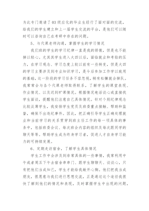 留学生教学工作总结.docx